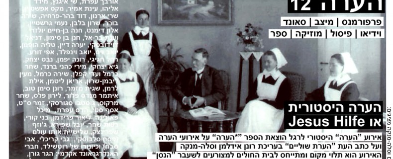 הערה 12 | הערה היסטוריה – יזוס הילפה