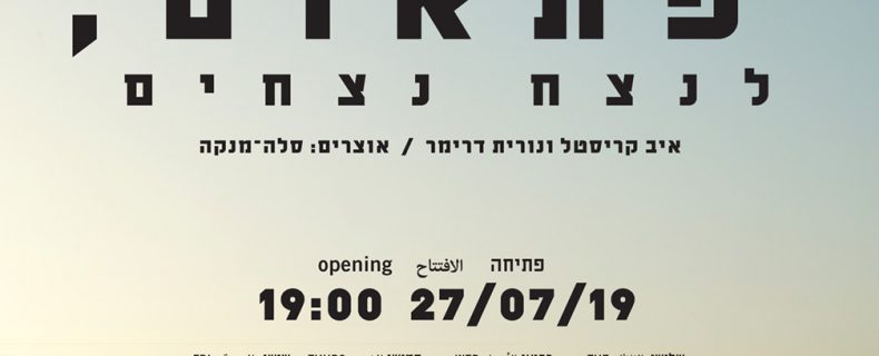 Then Suddenly, For Ever and Ever | Eiv Kristal and Nurit Dreamer