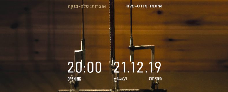 That We’ve Forgotten The Rain  |   Itamar Mendes-Flohr  | Closing date 6.3.2020